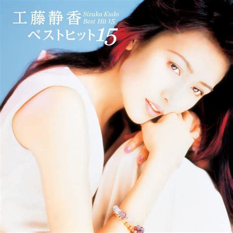 Kudo Shizuka Best Hit 15 | Jpop Wiki | Fandom