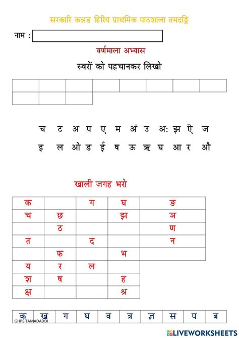 Hindi Varnamala Activity | Learn Hindi Language