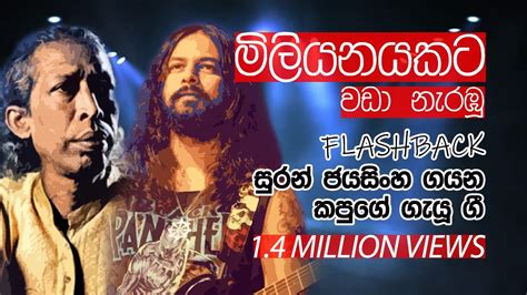 Gunadasa Kapuge ගේ ගී Flashback සුරන් ජයසිංහගේ හඬින් Chords - Chordify