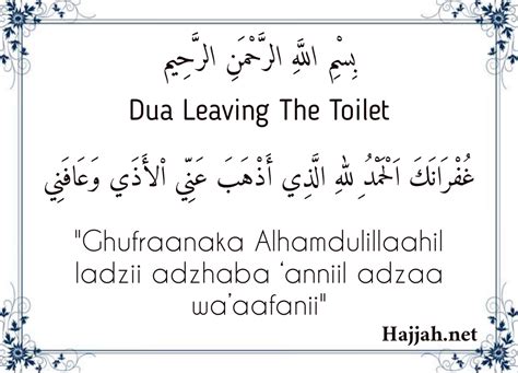 Dua Before Leaving Toilet