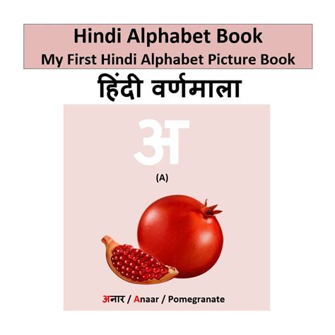 Hindi Alphabet Book: My First Hindi Alphabet Picture Book