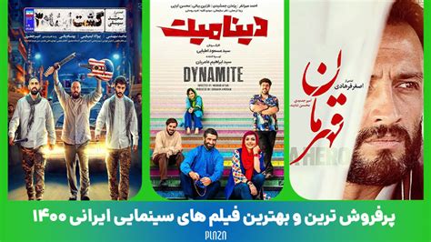 فیلم سینمایی عاشقانه ایرانی جدید 1400 - ️ بیشترین ها