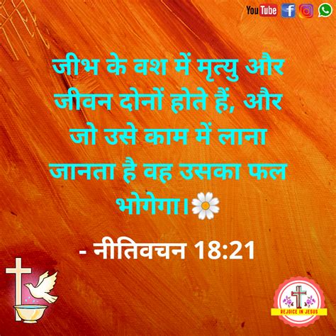 40+ Hindi Bible Verses Images free Download for whatsapp, facebook, instagram post...