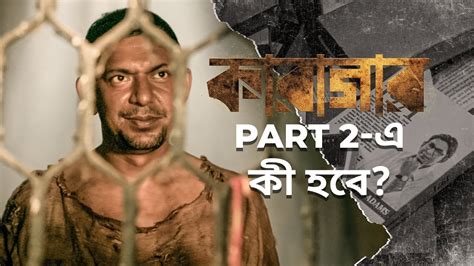 Karagar Part 3 is coming !! | Karagar Part 2 Synopsis and Release Date || MovieGuys - YouTube