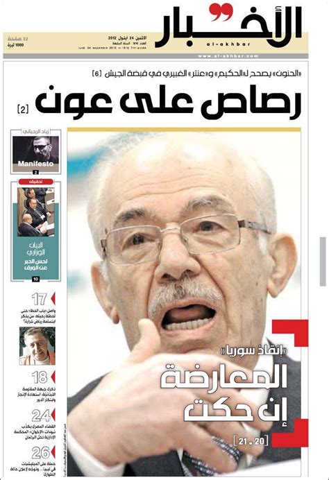 Journal Al Akhbar - الأخبار (Égypte). Les Unes des journaux de Égypte ...