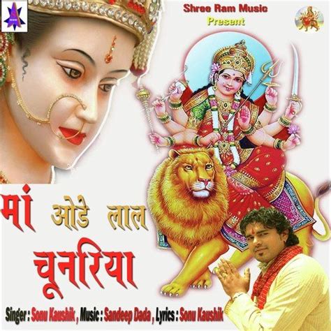 Maa Odhe Lal Chunariya Songs Download - Free Online Songs @ JioSaavn