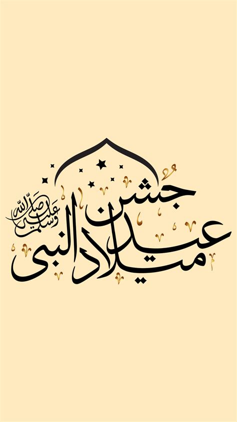 Top 200+ Eid miladun nabi wallpaper download - Thejungledrummer.com