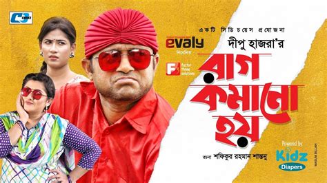 Rag Komano Hoy (2019) Bangla Comedy Natok Ft. Akhomo Hasan & Neha HD ...