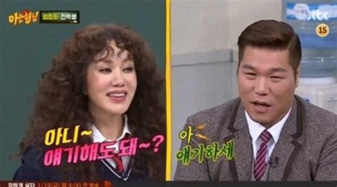 Uhm Jung Hwa reveals Seo Jang Hoon used to date her friend on 'Knowing ...