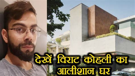 Virat Kohli Birthday : Watch Virat Kohli's luxurious house from Inside | वनइंडिया हिंदी - YouTube