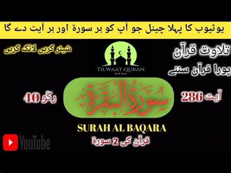 Surah Al-Bakra | Surat Bakra | Recitation Al Bakrar | - YouTube