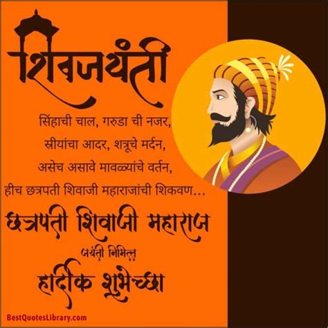 Shiv Jayanti Wishes Marathi | Shiv Jayanti Quotes in Marathi | शिवजयंती शुभेच्छा मराठी - Best ...