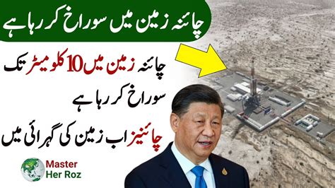 China is digging deep hole in Earth | china is digging a hole | China deep hole | Master Her Roz ...