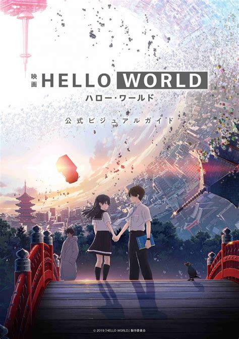 Pioneer Films to screen "Hello World" film in Philippine cinemas this month