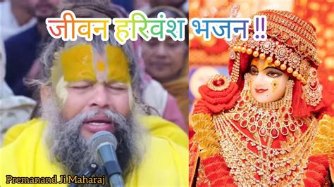 Premanand Ji Maharaj Ki Harivansh Naam Bhajan || @sharingsumandey - YouTube