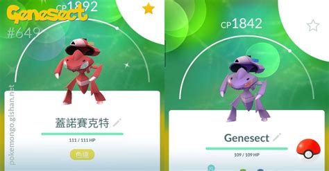 Genesect - Pokemon Go