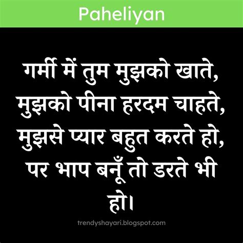 Hindi Paheliyan With Answer