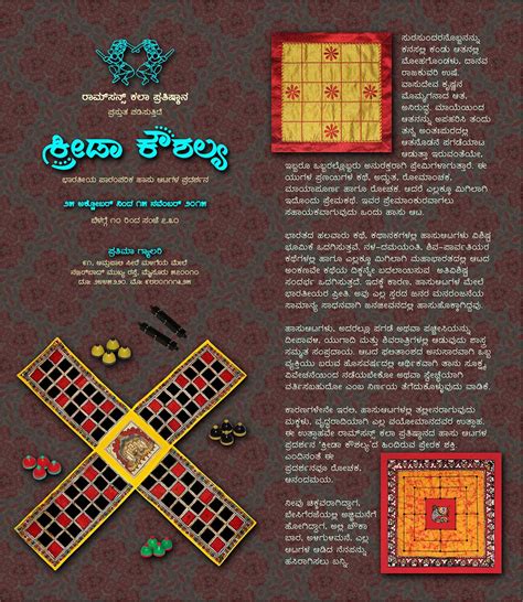 Traditional Board Games of India: Kreedaa Kaushalya 2015 Brochure