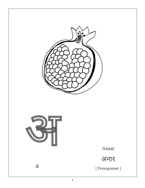 Hindi consonants worksheet 11 – Artofit