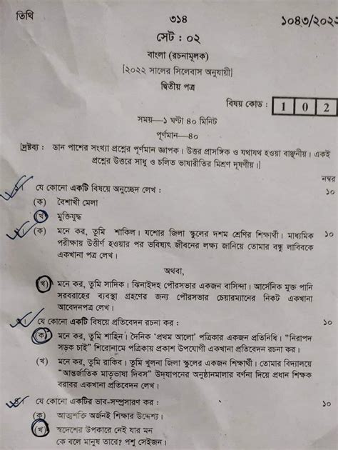 HSC Bangla 2nd Paper MCQ Question Answer 2024 PDF - All New Job Circular