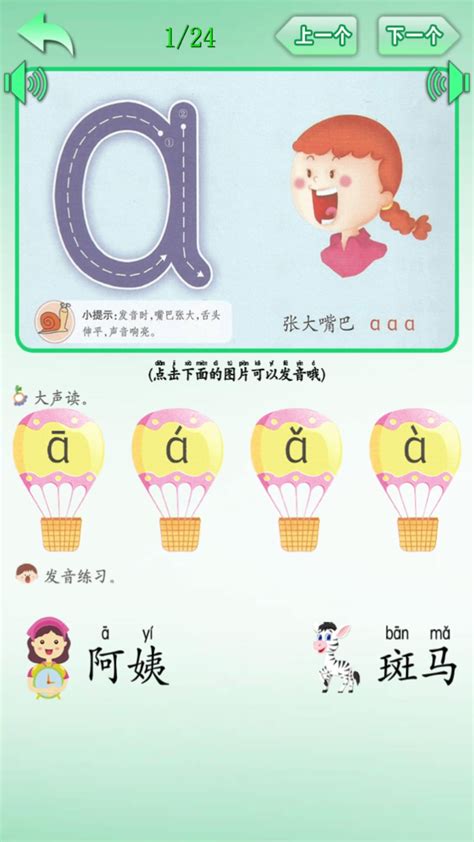 Chinese PinYin Learn for iPhone - Download