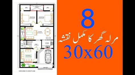 30×60 House Plan 8 Marla House Design Pakistan – Bilarasa