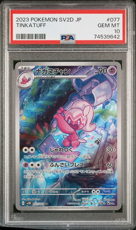 2023 Pokemon Japanese Sv2d-clay Burst 077 Tinkatuff Art Rare PSA 10 ...