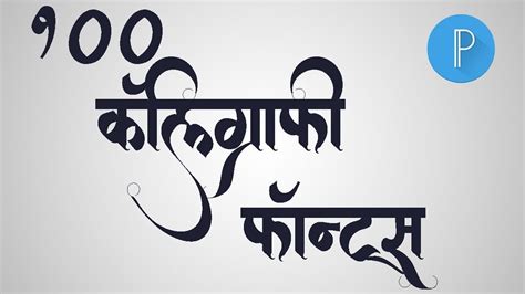 Marathi ttf fonts free download for android - rcseojlseo