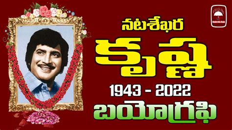 # Super Star Krishna Biography #Krishna Gattamaneni - YouTube