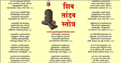 Shiv Tandav Stotram Lyrics in Hindi Image photo - शिव तांडव स्तोत्र jata tavi galaj ...