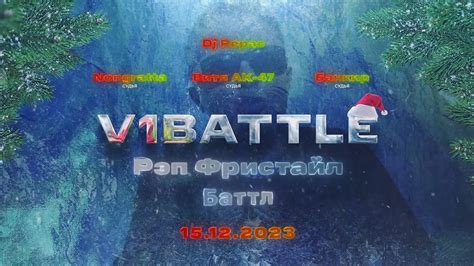 RAP FREESTYLE BATTLE || Full || V1 Battle 15.12.2023 - YouTube