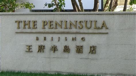 The Peninsula Hotel Beijing, China - YouTube