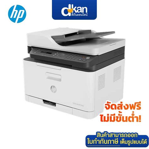 HP Color Laser MFP 179fnw Printer | LINE SHOPPING