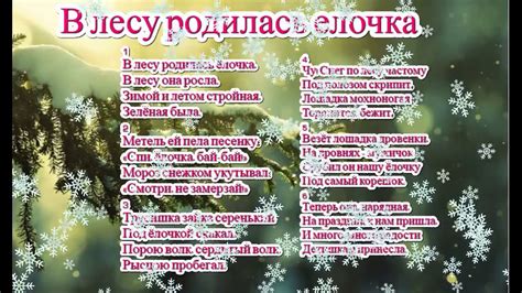 Песня В ЛЕСУ РОДИЛАСЬ ЕЛОЧКА и текст - YouTube