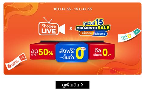 Shopee Mid Month Sale วันอิเล็กทรอนิกส์สุดปัง โดรน ทีวี ลดสูงสุด 80%