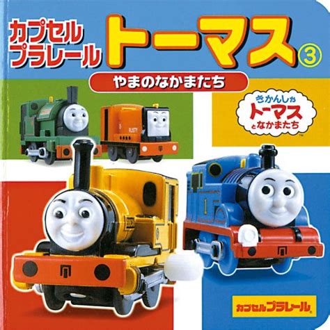 Capsule Plarail Thomas 3 Mountain Friends | Thomas Capsule Plarail Wiki | Fandom