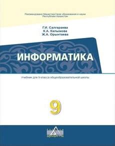 Информатика 9 класс - электронный учебник на okulyk.com