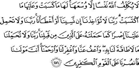 Terjemahan Surah Al Baqarah Ayat 284 286