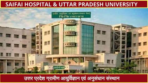 Saifai Hospital & Uttar Pradesh University Of Medical Sciences, Saifai ...