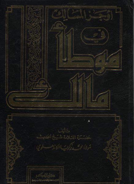 Hadith and Seerah :: Hadith collections and commentaries :: Classic ...