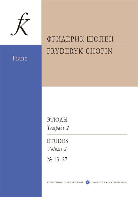 Frederic Chopin. Etudes for piano. Volume 2. Edited by K. Mikuli by Chopin Frederic: (2020 ...