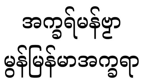 Mon–Burmese script - Wikiwand