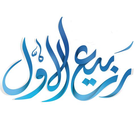 Rabi al Awwal calligraphy. Islamic month name rabi ul awal arabic ...