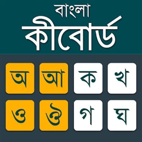 5 Best Bangla Keyboard Apps in 2025 For Android & iOS | Freeappsforme ...