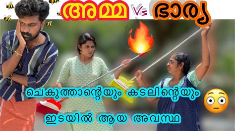 അമ്മ vs ഭാര്യ 🔥| രണ്ടും എന്റെ പോക കണ്ടേ അടങ്ങു😳| Bloopers at the end🤣| - YouTube