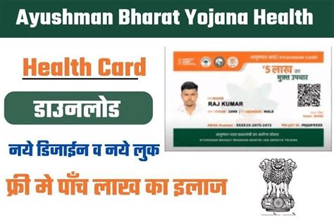 Ayushman Bharat Yojana Card 2023 Download Now