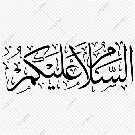 Calligraphy Thuluth Assalamualaikum, Quran, Sign, Manuscripts PNG and Vector with Transparent ...