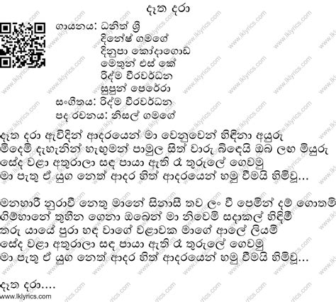 Daatha Dara Lyrics - LK Lyrics