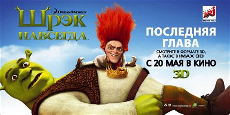 Shrek 4 Trailer