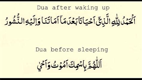 dua after sleeping